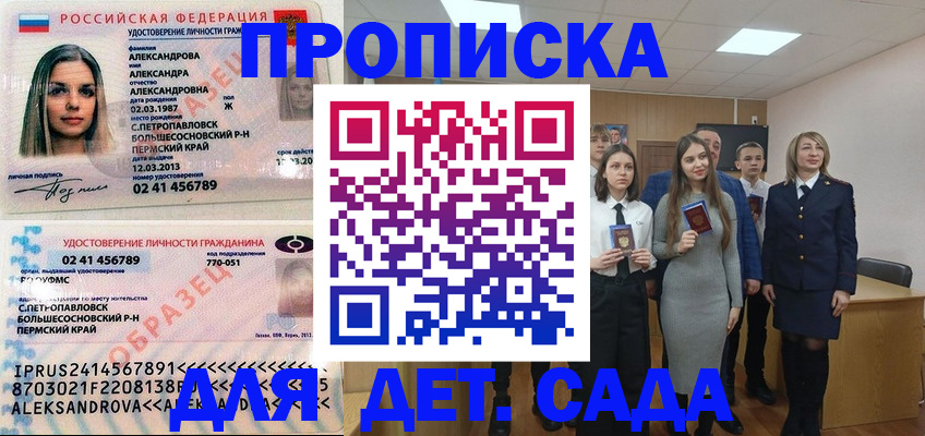 прописка 2025 в Омской области