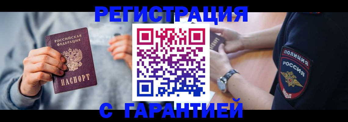 прописка иностранных граждан в Омской области