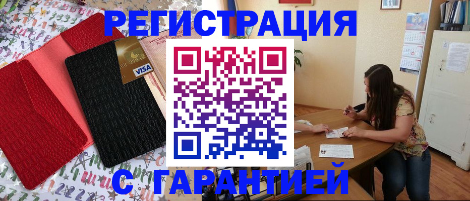 прописка гарантия в Омской области